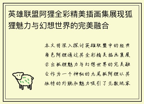 英雄联盟阿狸全彩精美插画集展现狐狸魅力与幻想世界的完美融合