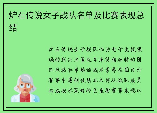 炉石传说女子战队名单及比赛表现总结