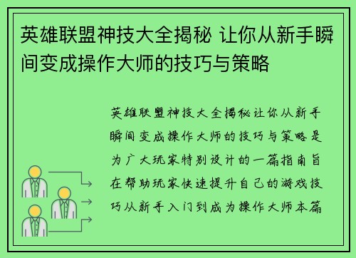 英雄联盟神技大全揭秘 让你从新手瞬间变成操作大师的技巧与策略
