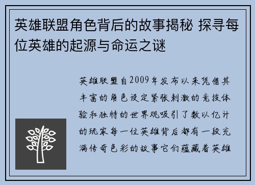 英雄联盟角色背后的故事揭秘 探寻每位英雄的起源与命运之谜