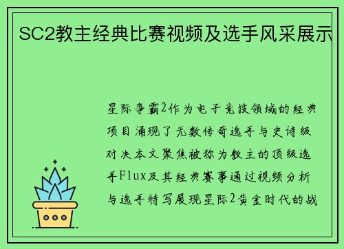 SC2教主经典比赛视频及选手风采展示