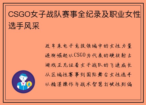 CSGO女子战队赛事全纪录及职业女性选手风采