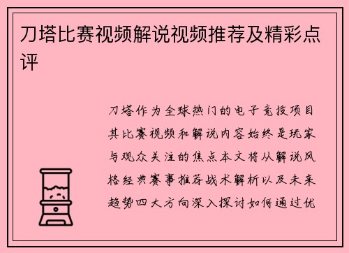 刀塔比赛视频解说视频推荐及精彩点评